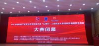 2020年度机械行业职业教育技能大赛“汇博杯”工业机器人系统应用编程技术赛项在甘肃天水成功举办