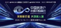 【共筑品质  实力见证】扬子地板荣获“2020年度中国房地产供应商竞争力评选竞争力十强”