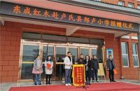 东成红木慈善之路 2020“爱心助学计划”走进河南