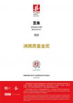 荣获2020年度沸腾质量金奖,圣象以实力占据品质高地
