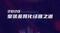 徐泽宇：对标整装市场，沪尚茗居的经营之道有何不同？
