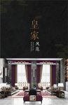 新浪精选：伊伊布舍——故宫系列《纷华靡丽》