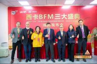 西卡BFM媒体发布会上，大咖们说了什么？（I）