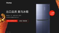 终结食材保鲜差易串味，奥马十字冰箱引领储鲜健康风