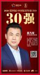 获奖感言｜屈凡军：向内自省、练好内功，建设梦天木作新模式