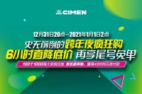 长沙喜盈门跨年6小时不间断狂欢！10万百货餐饮券送不停，再享尾号免单、1000元现金抽奖