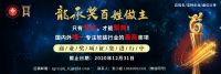 第五届中国软装设计大奖【龍承奖】全国网络投票正式拉开帷幕