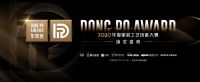 剑合一，聚焦萧山，2020东坡奖年度家装工艺技能大赛颁奖盛典即将揭晓