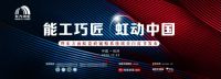 雨虹防水“能工巧匠，虹动中国”开启瓷砖铺贴行业新序章
