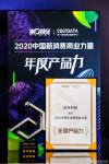 产品力再受认可，创米科技跻身“2020中国新消费商业力量”