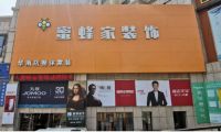 大连装修公司2020新格局 蜜蜂家装饰的第一次亲密接触