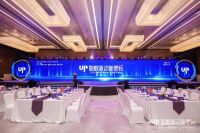 首届家居产业数字化峰会发布2020年中国家居品牌力量榜影响力品牌