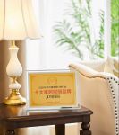 月影家居荣获2020“光明奖”十大家居照明品牌、十大现代灯品牌