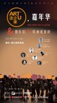 ART U 设计课·嘉年华｜一场不追星，只逐梦的课程