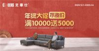 芝华仕超值优惠火热进行中 让这个冬日更暖心