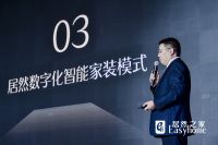 居然之家曹晓龙：数字化智能家装将是未来发展趋势