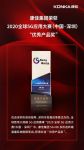 康佳集团5G+8K多形态终端直播系统再获认可，荣膺全球5G应用大赛“优秀产品奖”