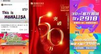 跨年送好礼，蒙娜丽莎上市周年庆活动拉下帷幕