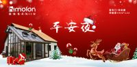 平安夜喜牧龙门窗祝朋友们健康平安 幸福美满