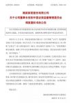 顾家家居市值暴跌，董事长被立案调查，涉嫌内幕交易