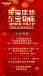 东宝床垫元旦真诚回馈，精美软床只需1750元