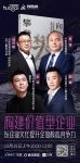 《向上攀登》主题论坛：以企业文化构建核心竞争力