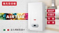 雅克菲冷凝式燃气壁挂炉 舒适节能 智享温暖