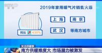 博世热力：南方供暖问题再引热议，壁挂炉成不二之选