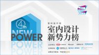赋能再升级！看2020年中国建博会（广州）的设计纵深