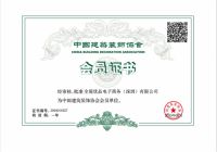 快讯|全屋优品成为中国建筑装饰协会会员单位