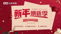 2021年的第一天,来逛A家吧| 元旦快乐!