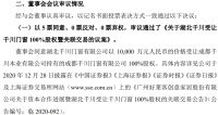 好莱客再收千川门窗100%股权