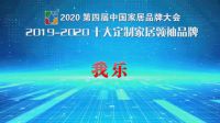 年末盘点：2020年全屋定制品牌排名里 这家品牌火力全开
