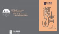 一封来自世界美食家电之都---顺德的邀请函