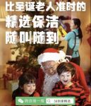 58同城到家精选圣诞节优惠来袭,购超值保洁服务尽享舒适生活
