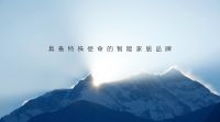 魅族 Lipro 带你探索自然之美，8 款健康照明系列产品正式发布