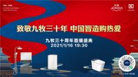驰骋行业30年  卫浴巨头九牧的“变”与“不变”