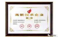 创新时代，易高家居荣获“国家高新技术企业”称号