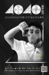 四合设计师孙立冬荣登40 UNDER 40辽宁设计杰出青年榜【Talk设计】