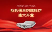 益脉通阜阳旗舰店盛大开业，3天销售额累计60万+！
