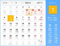2021年1月宜嫁娶的日子有哪些 2021年宜嫁娶的黄道吉日有哪些