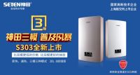 黄建岳：神田三模速热与安全恒温王SCS系统的开发运用了“第一性原理“思维