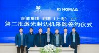 翊菲家具再次采购豪迈中国5台激光封边机，“战”居高端定制家具制造新领地