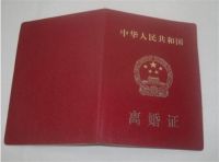 凭离婚证身份证可以迁户口吗 离婚后再婚要带什么证件
