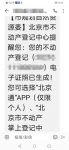 链家完成北京首个房产交易“全程网办”