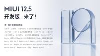 流畅性媲美iOS 小米MIUI12.5首批开发版公测开启