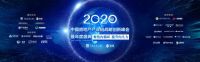 亚派科技荣耀登榜“2020中国房地产产业链战略诚信品质服务供应商”