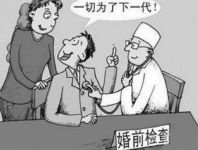 婚检能否查出堕胎记录 婚检需要准备什么东西