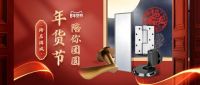天猫年货节：值得「换新」的顶固智能家居好物