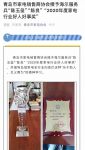 又是因为救人！海尔智家服务兵在青岛获评“好人好事奖”